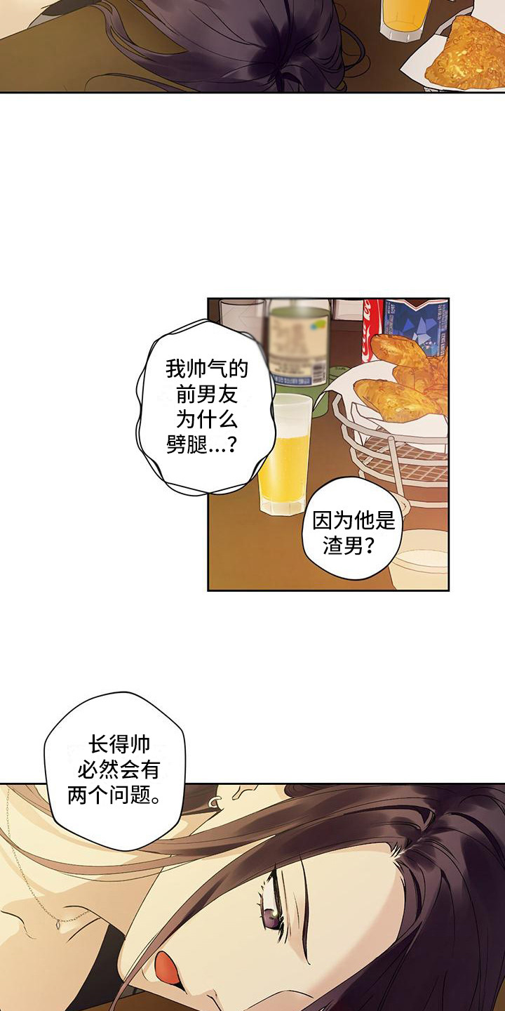 给我全部的爱漫画,第5话1图