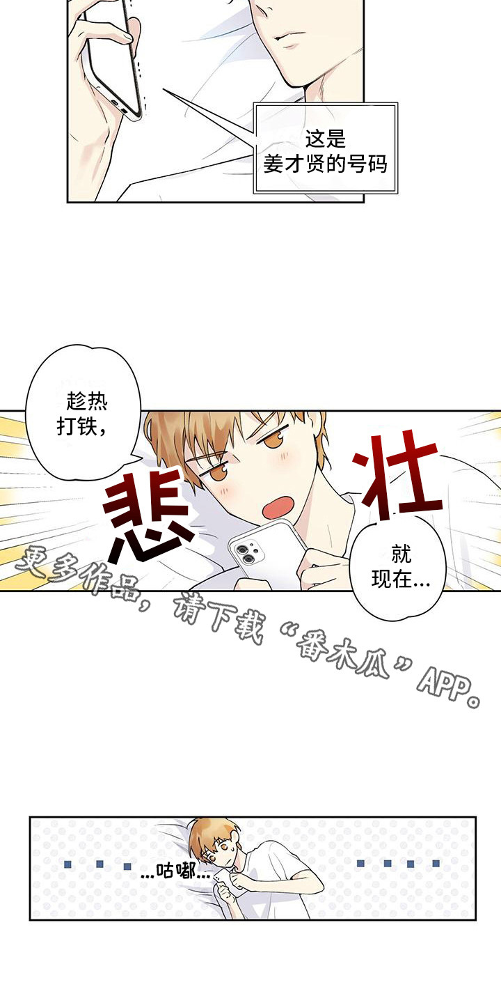 给我全部的爱画涯漫画,第6话1图