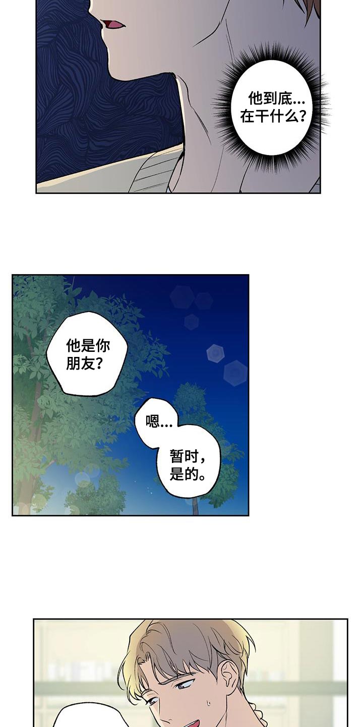 给我全部的爱漫画,第35话1图