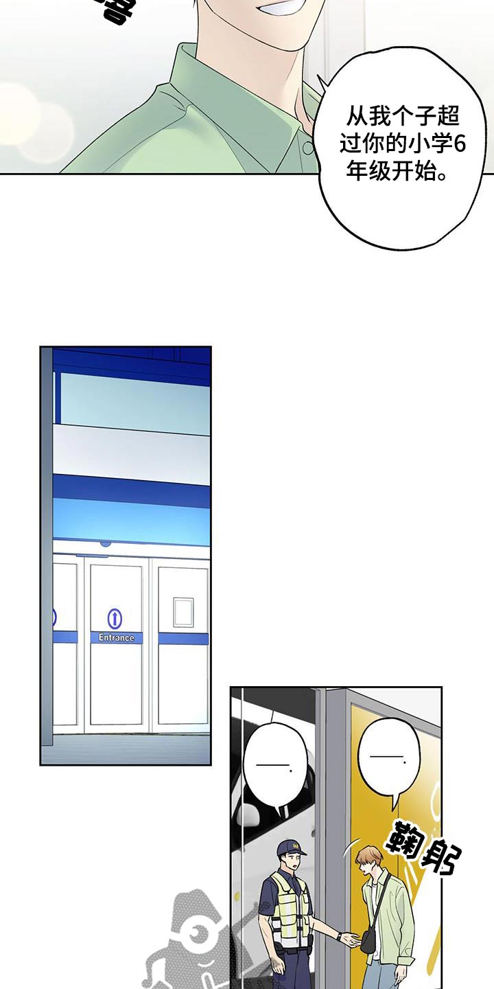 给我全部的爱漫画,第67话2图