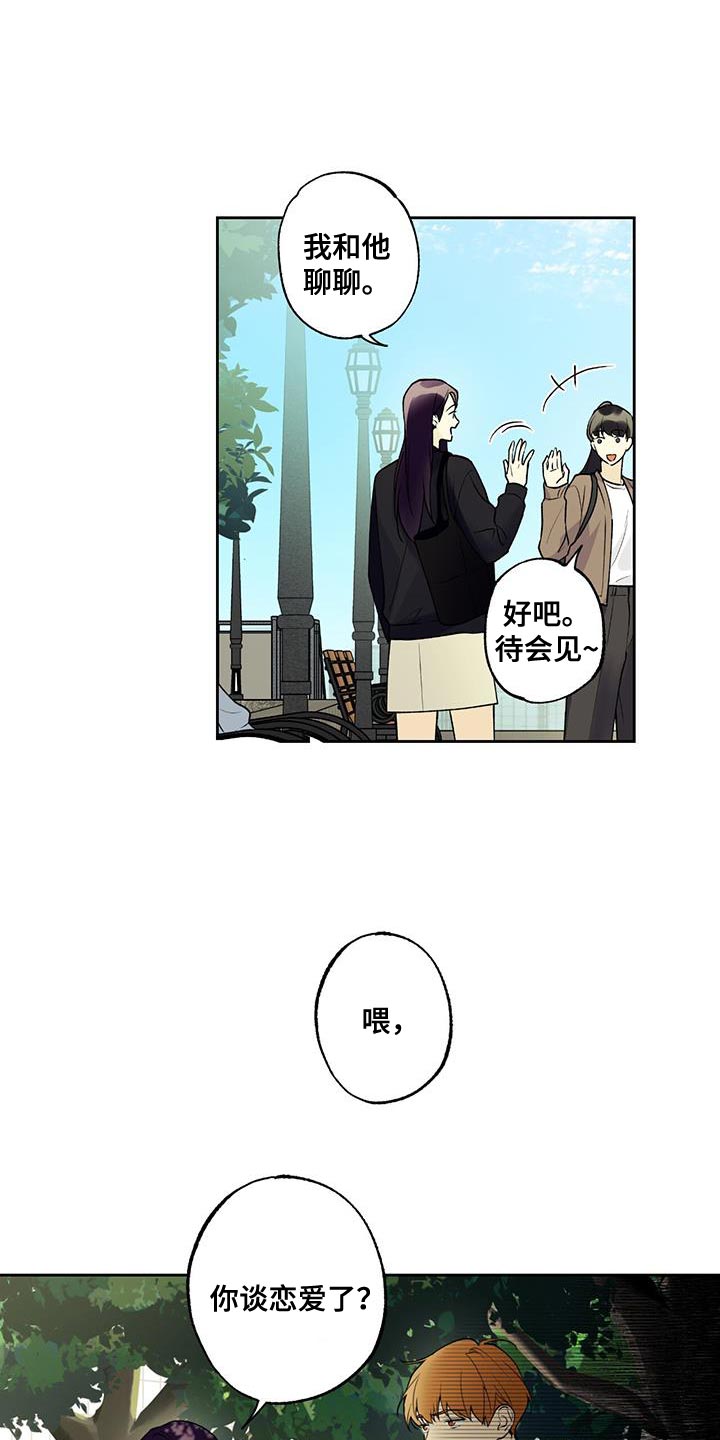 给我全部的爱漫画,第42话1图