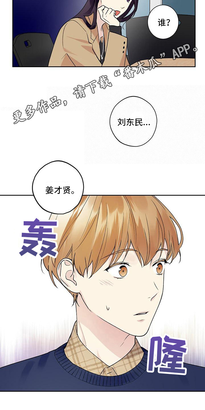给我全部的爱漫画,第20话2图