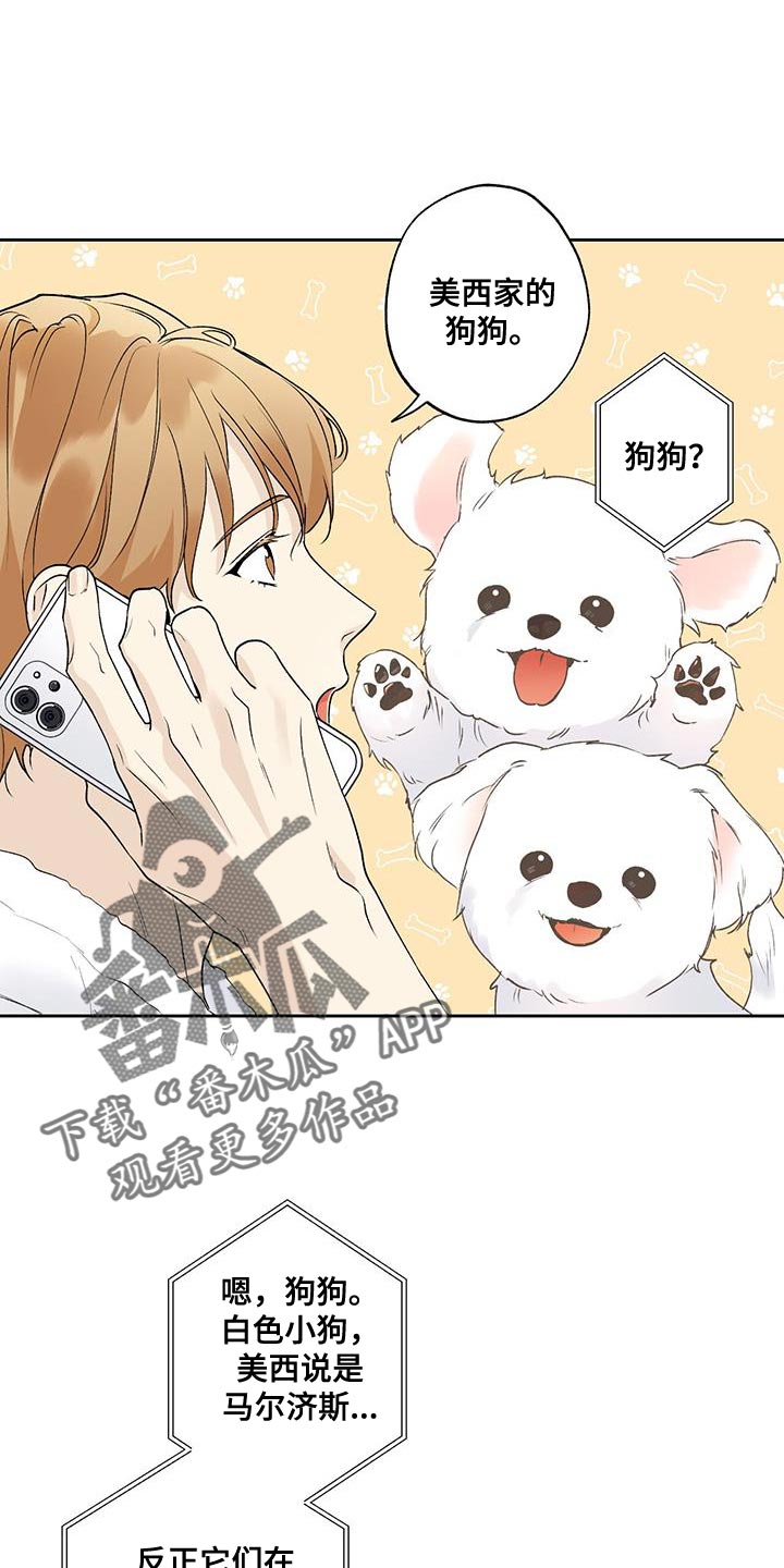 给我全部的爱画涯漫画,第50话2图