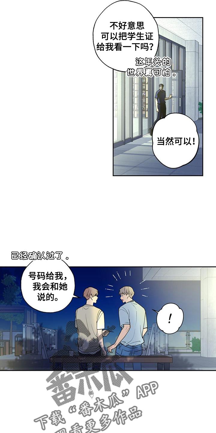 给我全部的爱漫画,第28章：先入为主1图