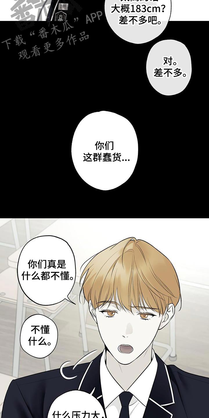 给我全部的爱漫画,第89话2图