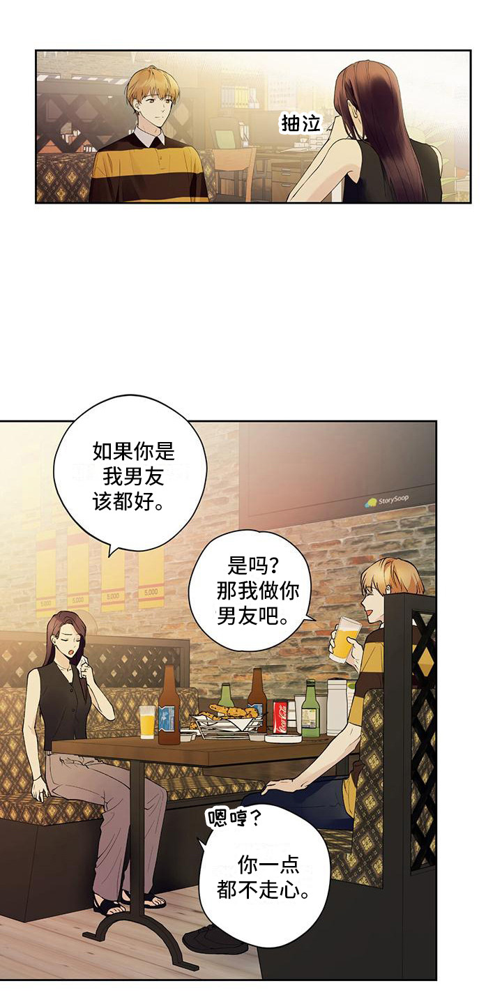 给我全部的爱画涯漫画,第5话1图