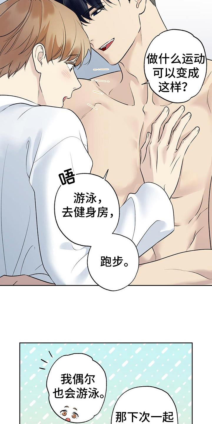 给我全部的爱漫画,第84话1图