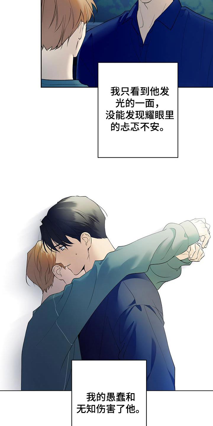 给我全部的爱画涯漫画,第70话2图