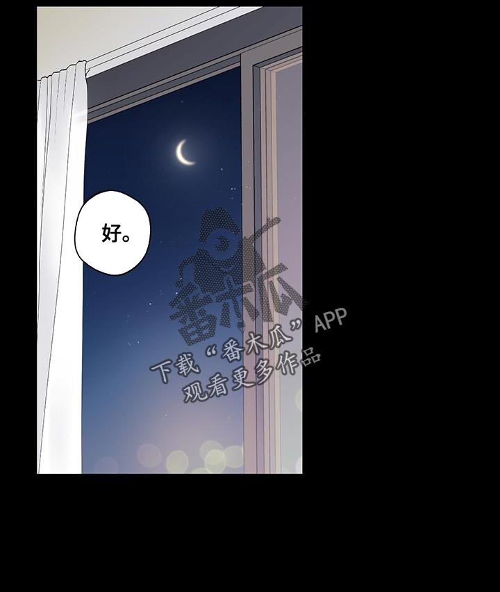 给我全部的爱画涯漫画,第28话2图