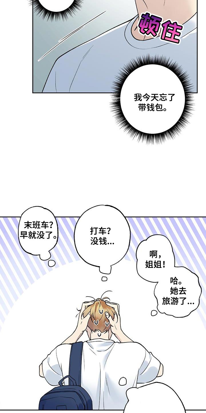 给我全部的爱漫画,第39话1图