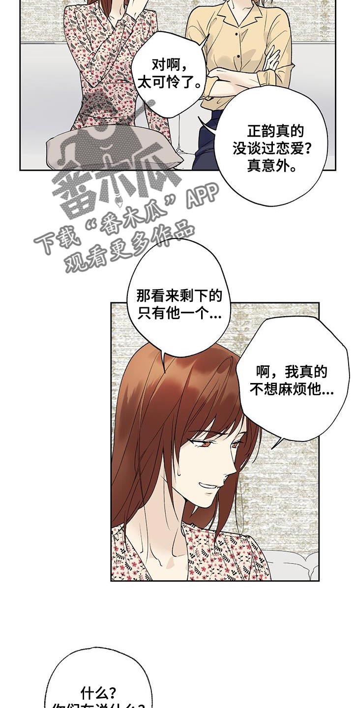 给我全部的爱画涯漫画,第50话1图