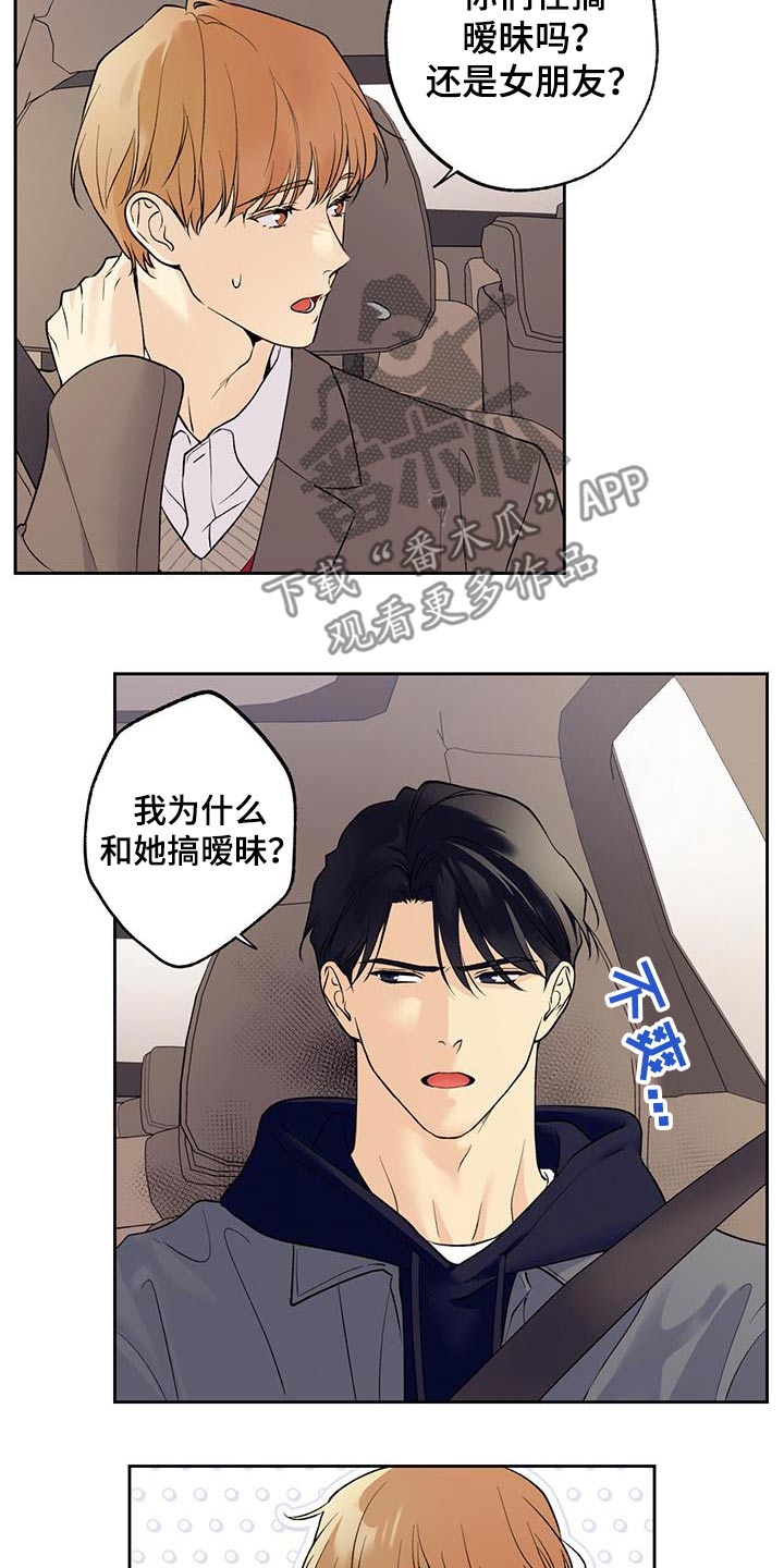 给我全部的爱小说免费阅读漫画,第72话2图
