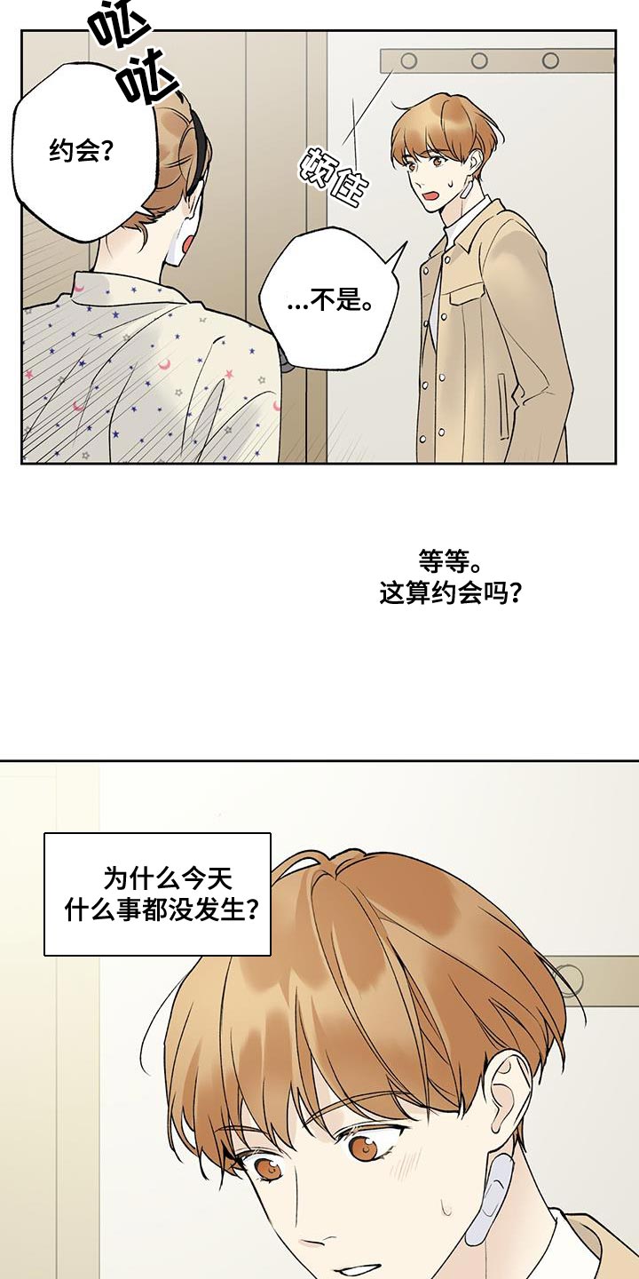 给我全部的爱画涯漫画,第49话2图