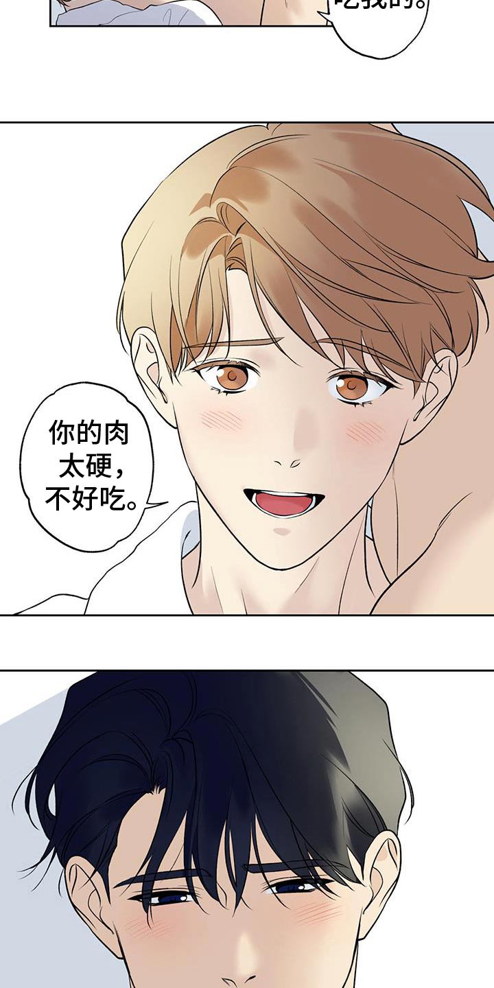 给我全部的爱漫画,第85话2图