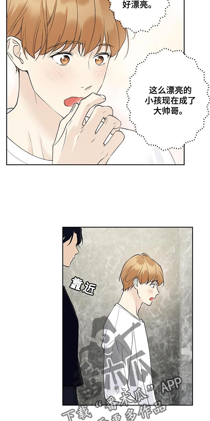给我全部的爱漫画,第54话1图