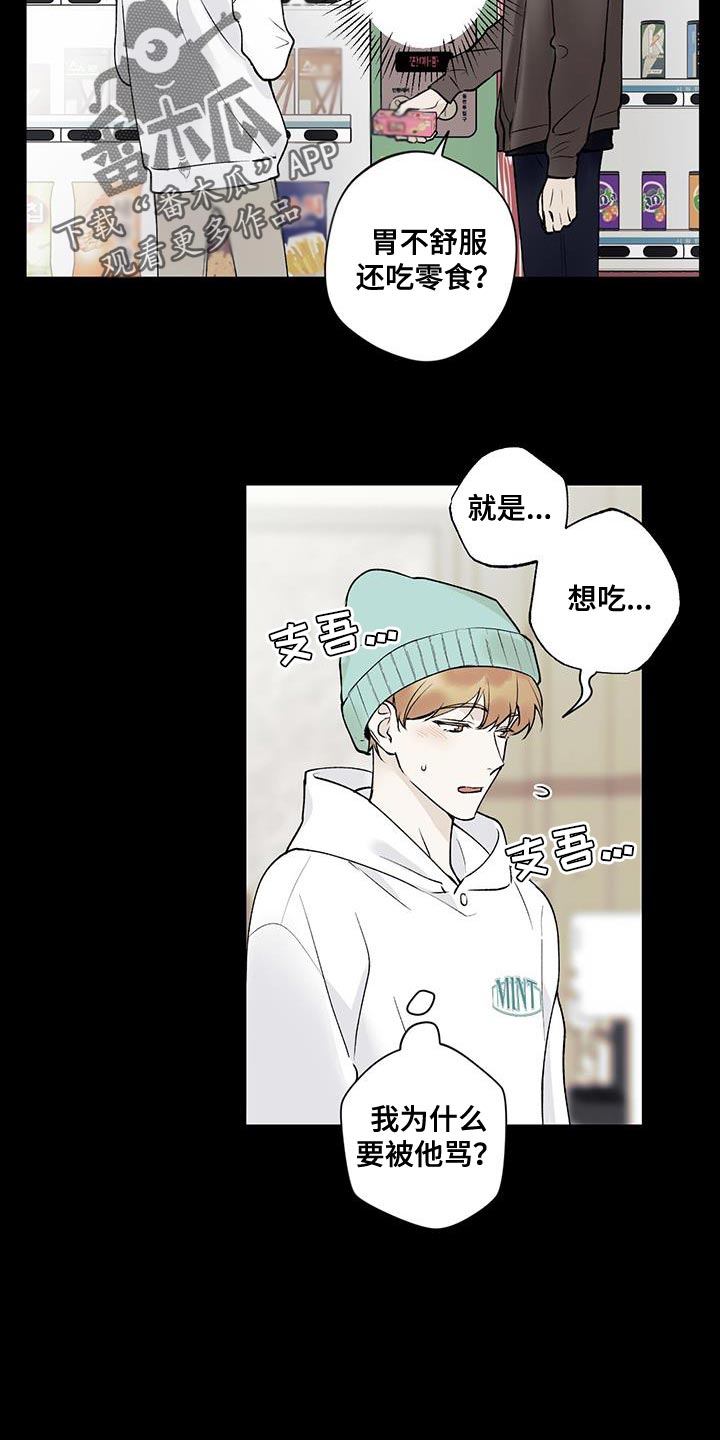 给我全部的爱漫画,第30话2图