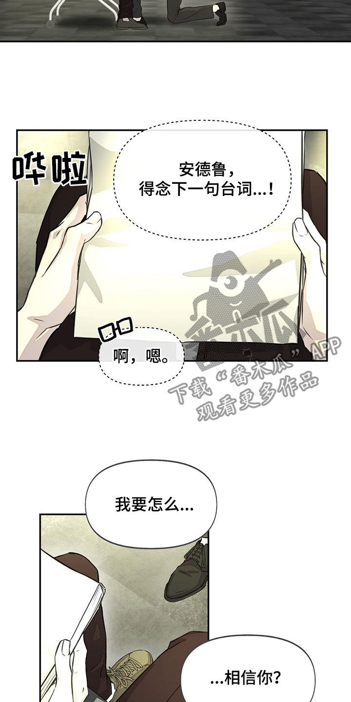 书呆子计划主要讲的是什么漫画,第33章：对戏1图