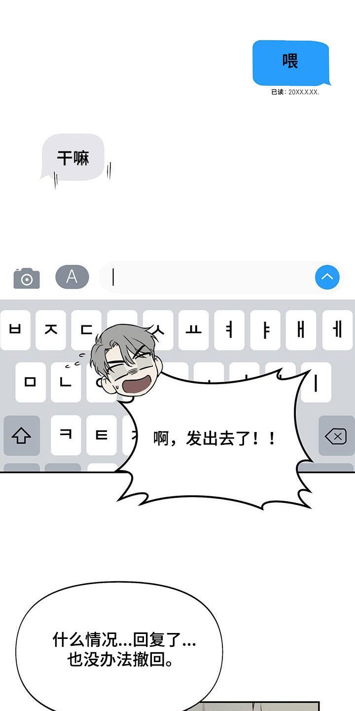 书呆子计划最新口令漫画,第31章：大讲堂2图