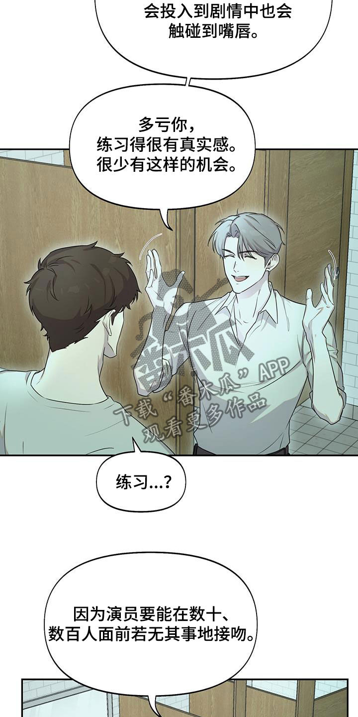 书呆子计划最新口令漫画,第35章：继续帮你练习2图