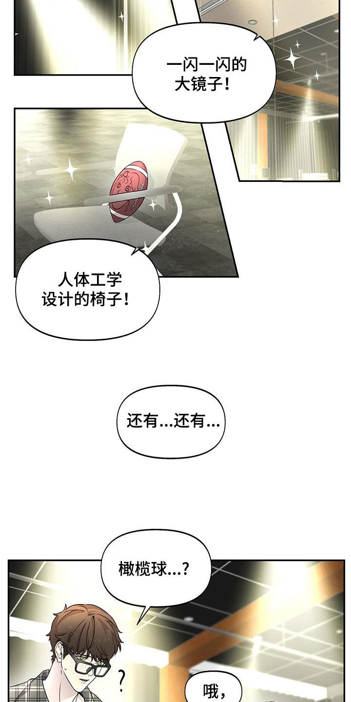 书呆子计划卢克导演漫画,第32章：贵妇2图