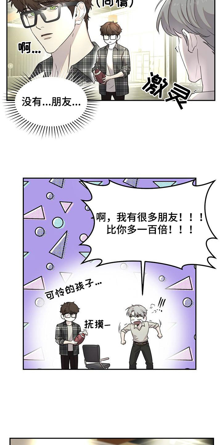 微博书呆子计划漫画,第32章：贵妇1图