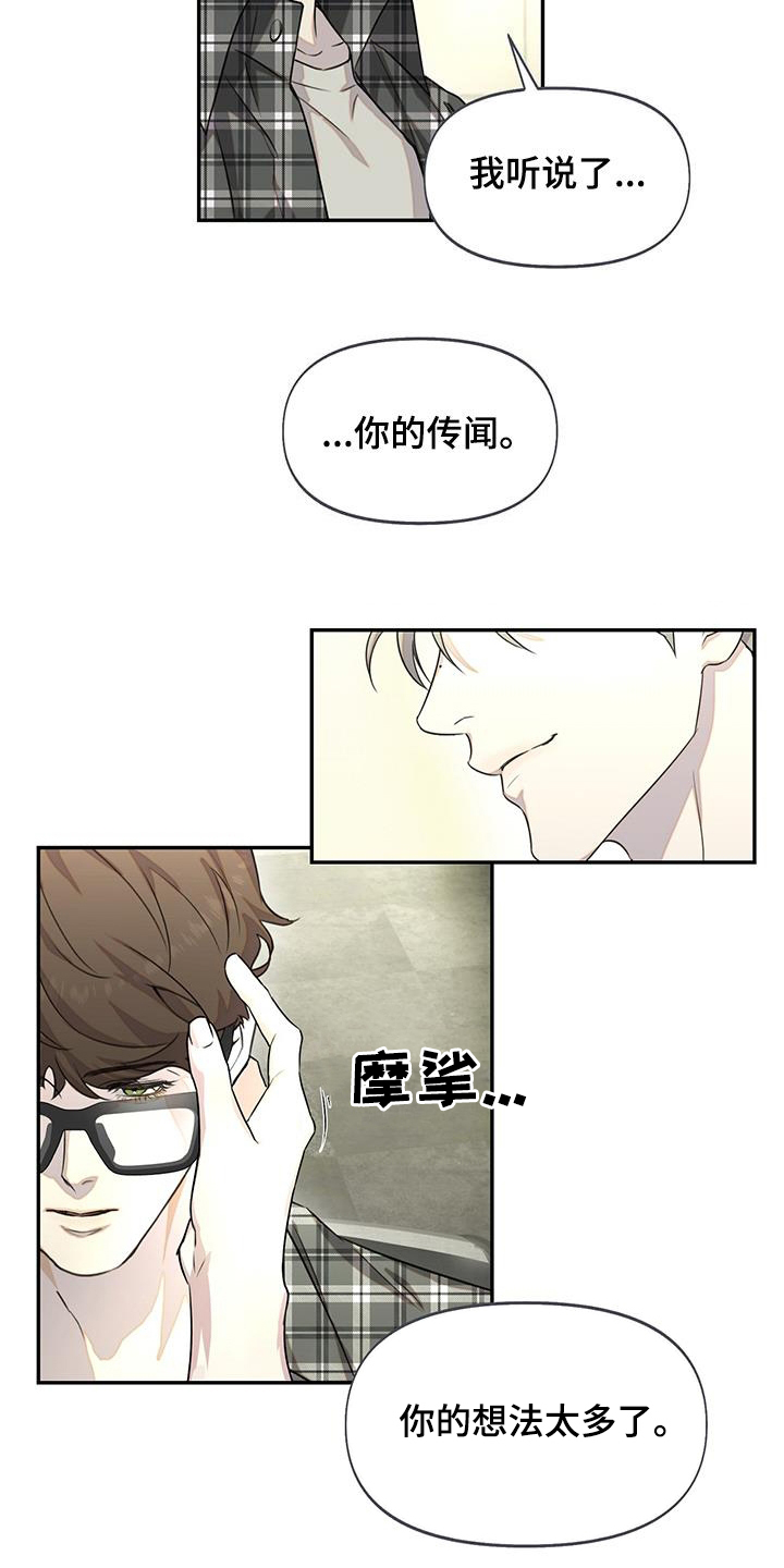 书呆子计划主要讲的是什么漫画,第33章：对戏1图