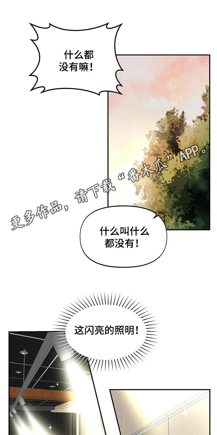 书呆子计划卢克导演漫画,第32章：贵妇1图