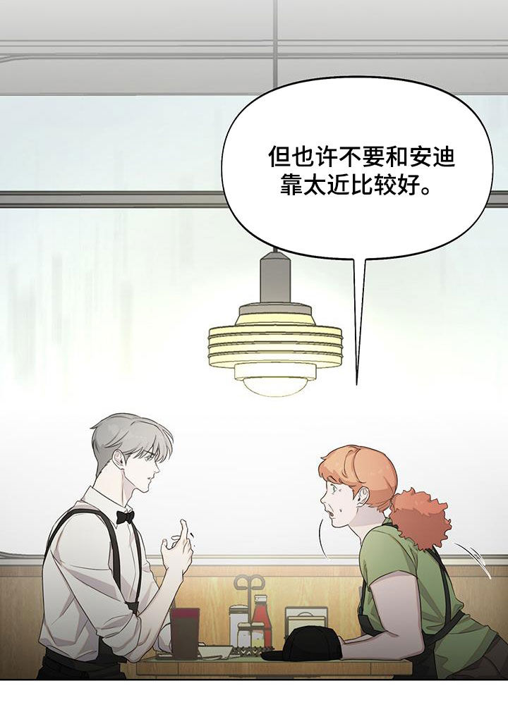 书呆子计划 卢克的本子漫画,第30章：过去的事1图