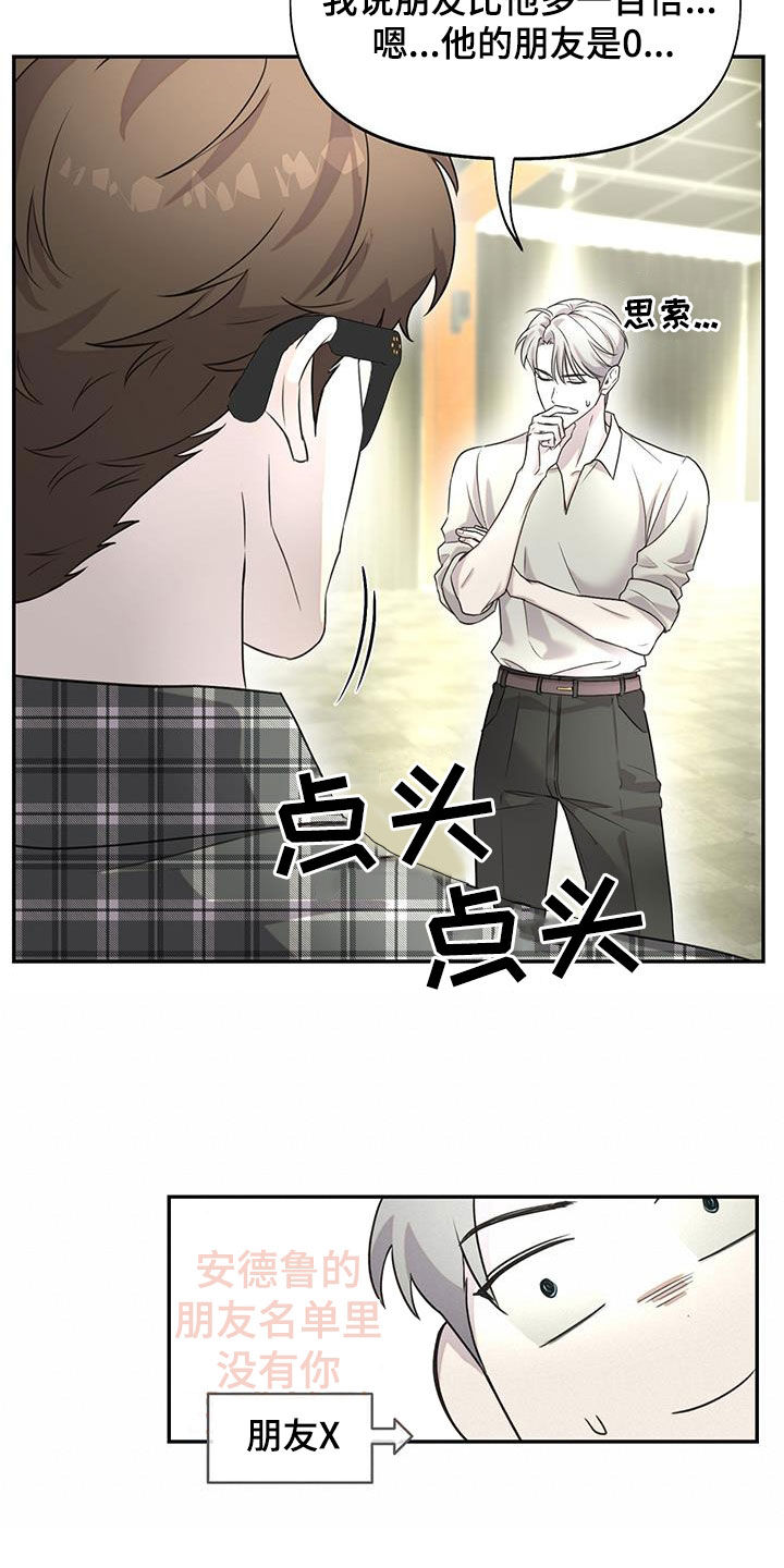 微博书呆子计划漫画,第32章：贵妇1图