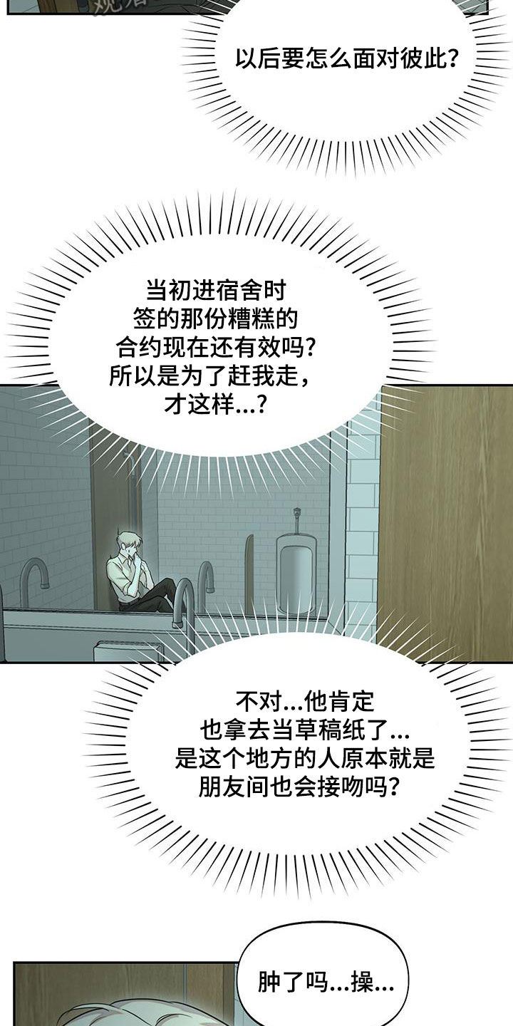 书呆子标记了前任的哥哥漫画,第35章：继续帮你练习1图