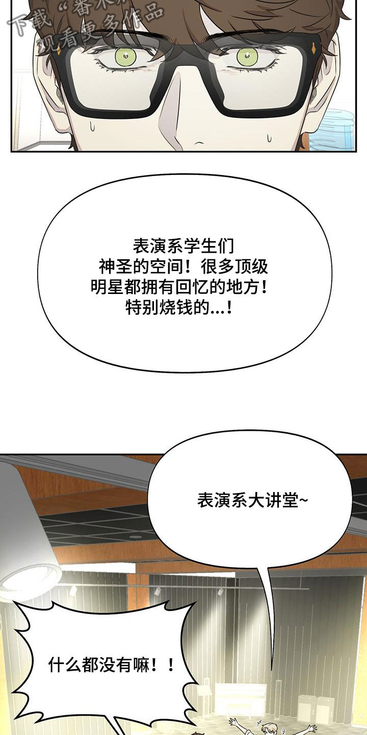 书呆子计划最新口令漫画,第31章：大讲堂2图