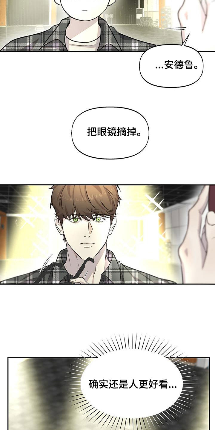 书呆子计划24漫画,第32章：贵妇1图