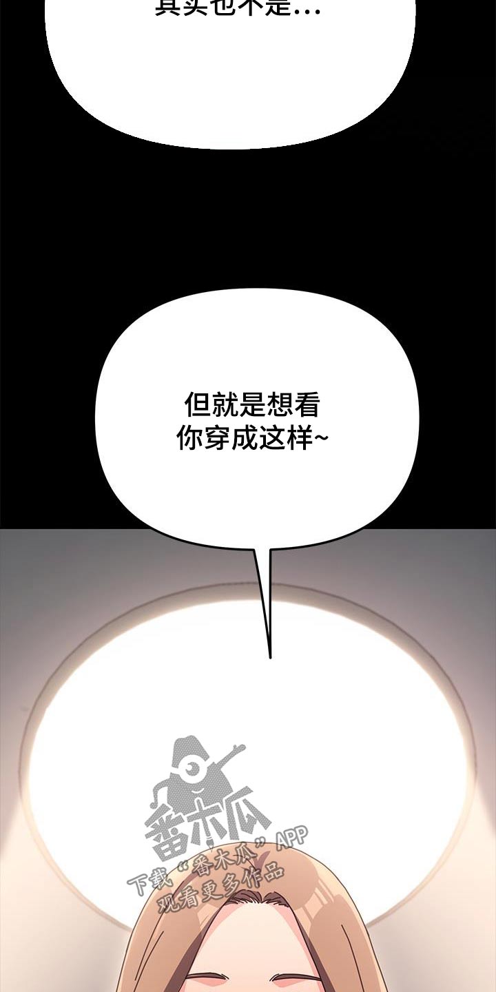 不妻而遇txt漫画,第28话1图