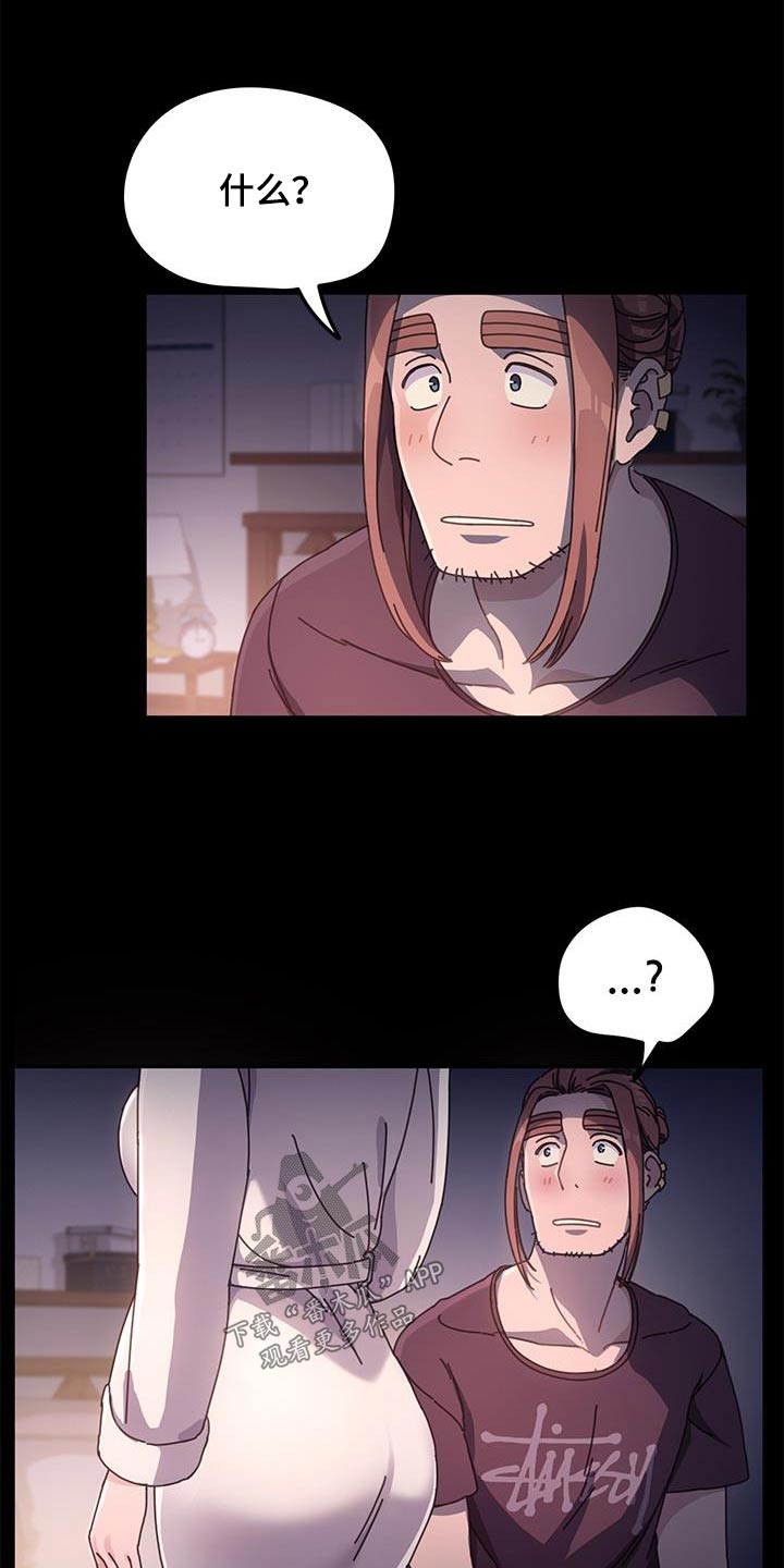 不妻而遇txt漫画,第18话2图