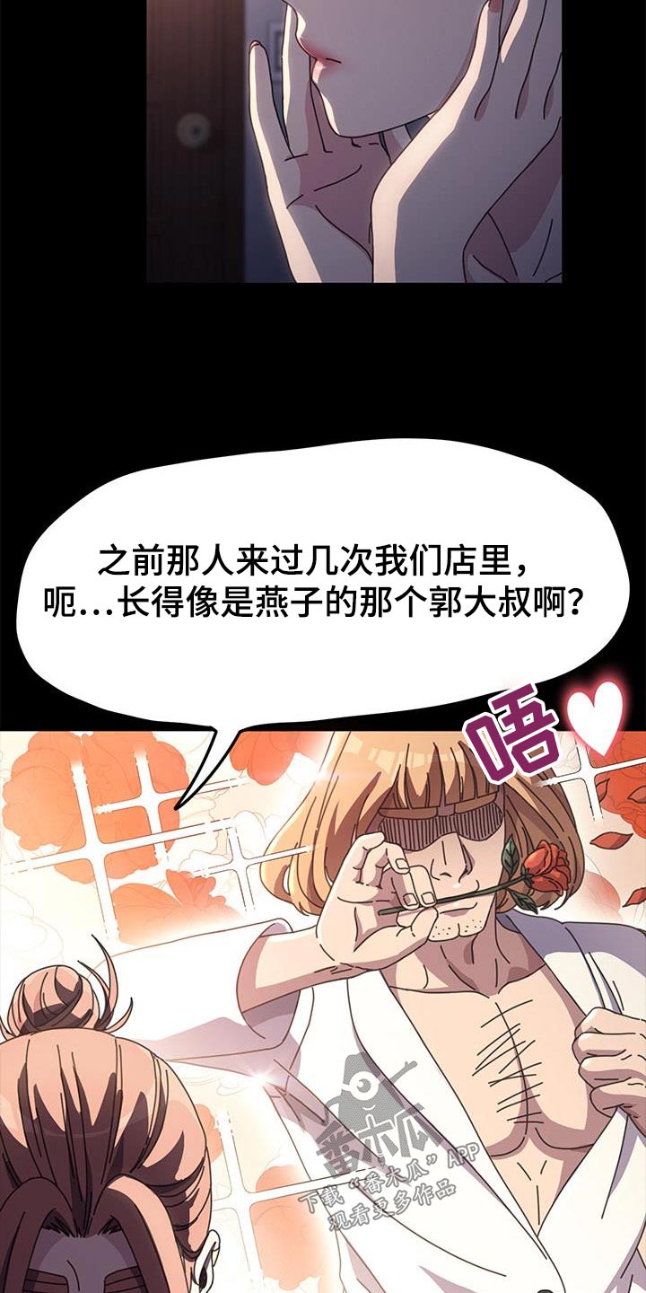 不妻而遇txt漫画,第18话2图