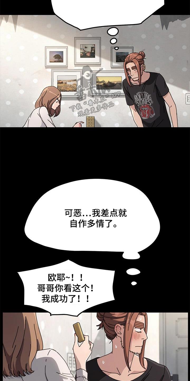 不妻而遇txt漫画,第24话1图