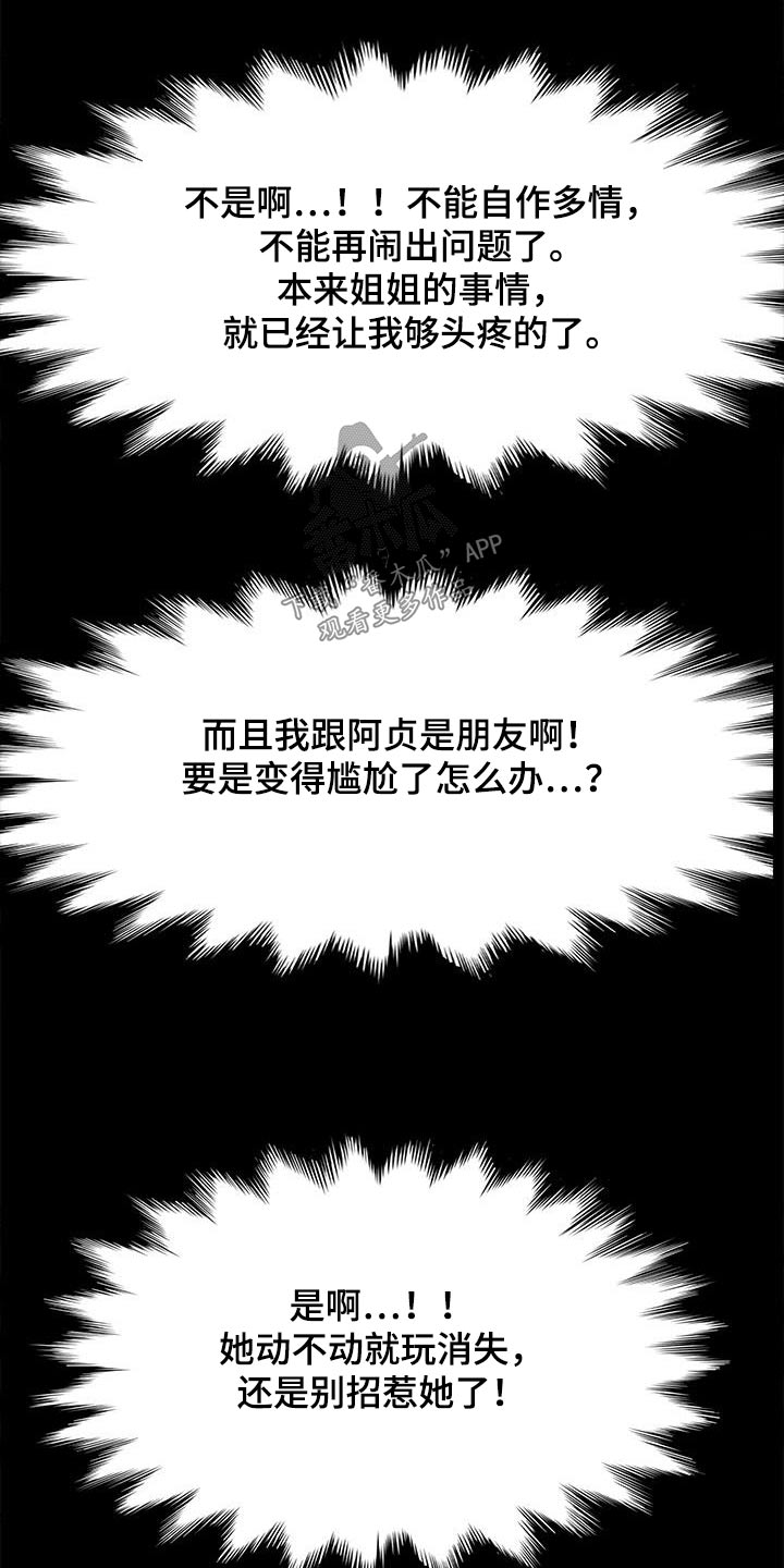 不妻而遇小说全文阅读漫画,第21话2图