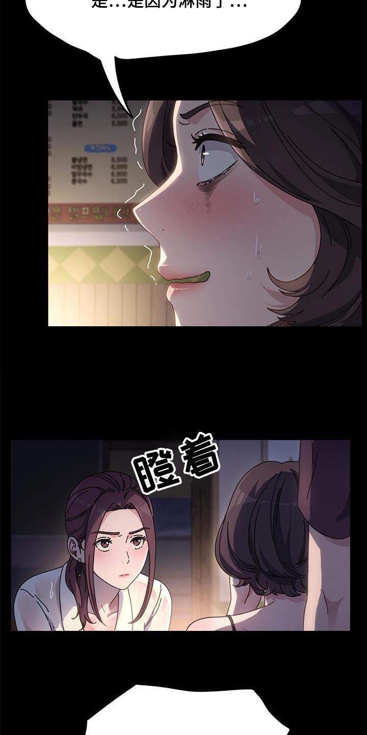 不妻而遇txt漫画,第18话1图