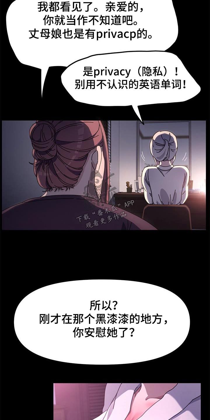 不妻而遇txt漫画,第18话2图