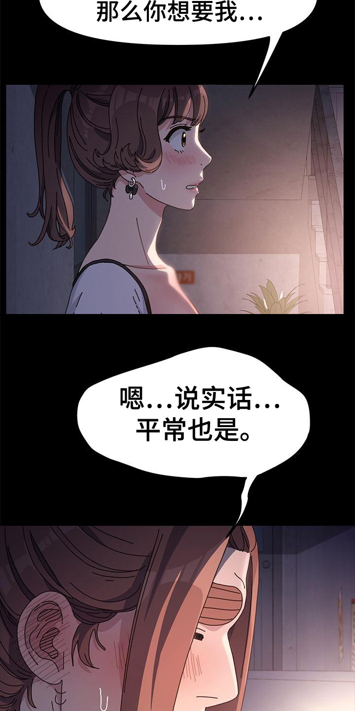 不妻而遇txt漫画,第12话1图