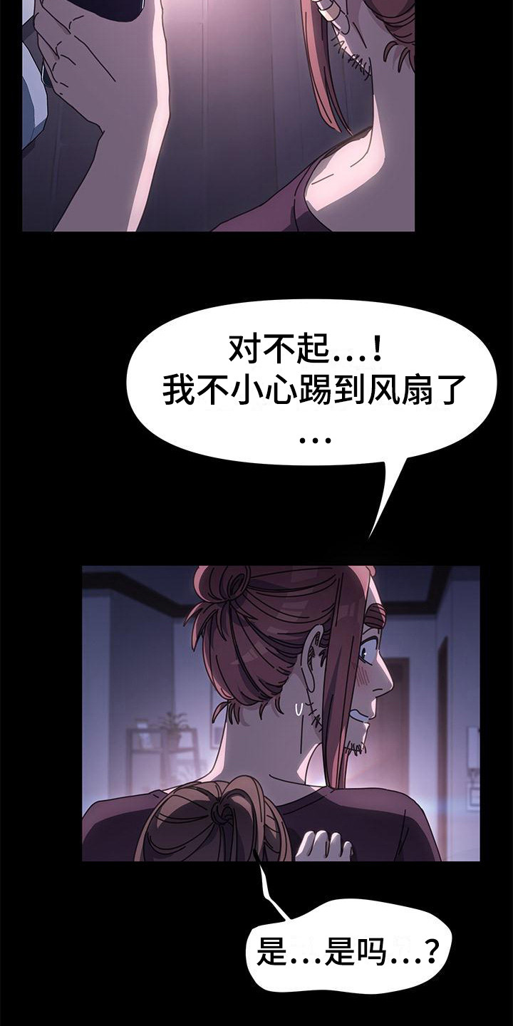 不妻而遇txt漫画,第13话1图