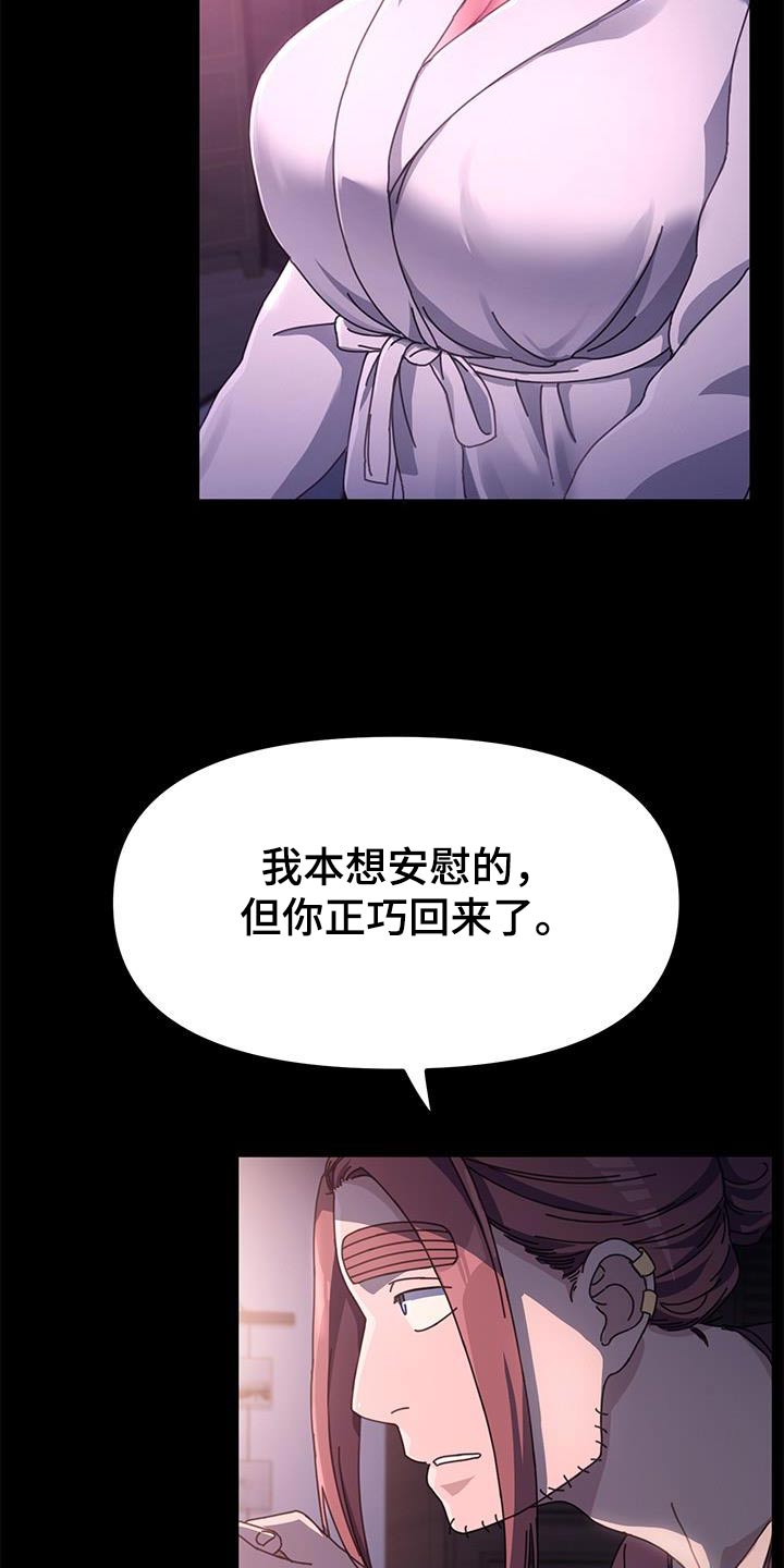 不妻而遇txt漫画,第18话1图