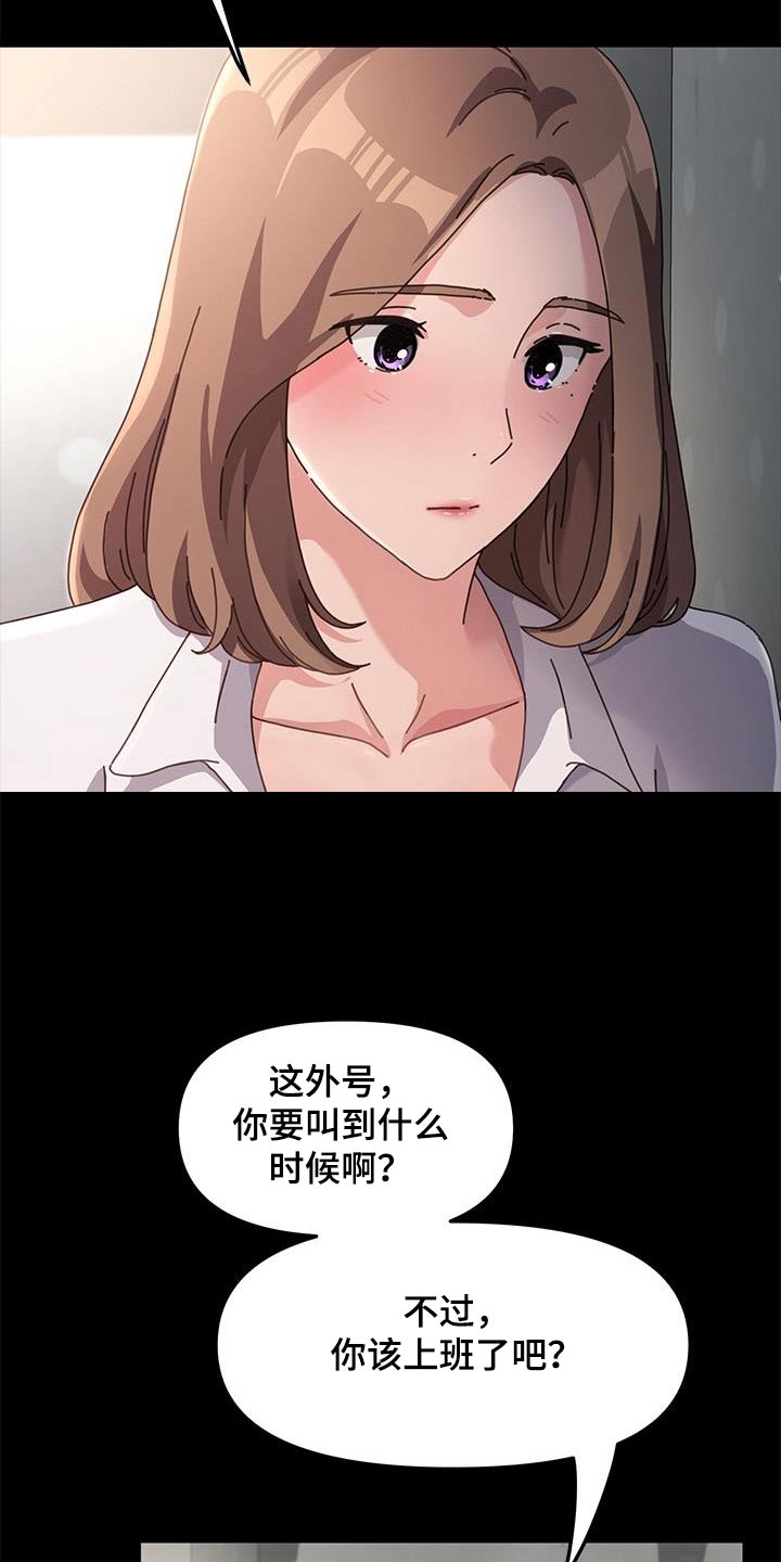 不妻而遇txt漫画,第21话2图