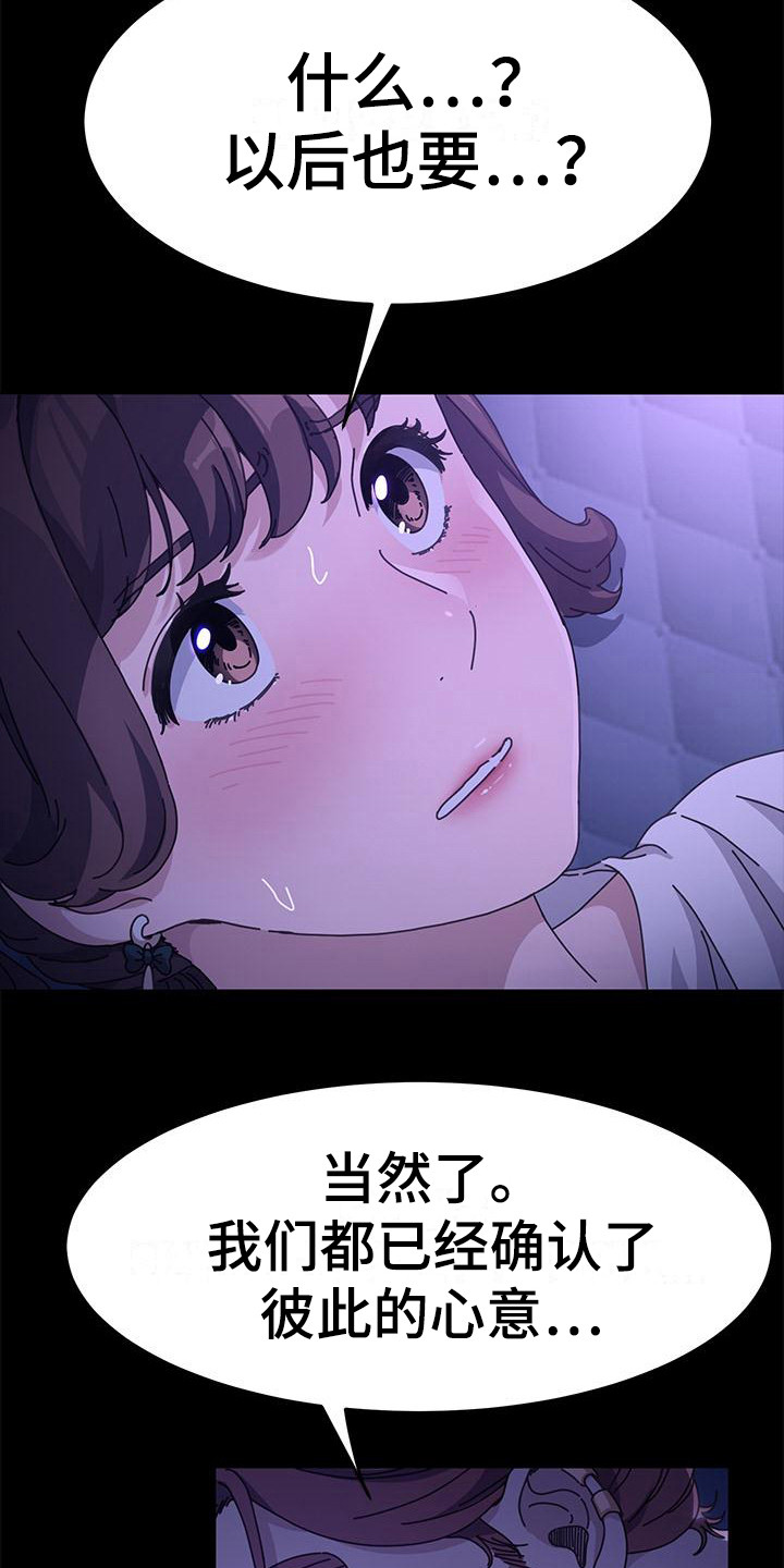 不妻而遇txt漫画,第15话2图