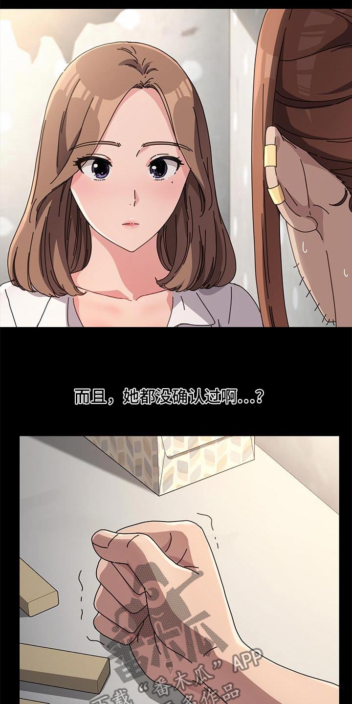 不妻而遇txt漫画,第26话2图