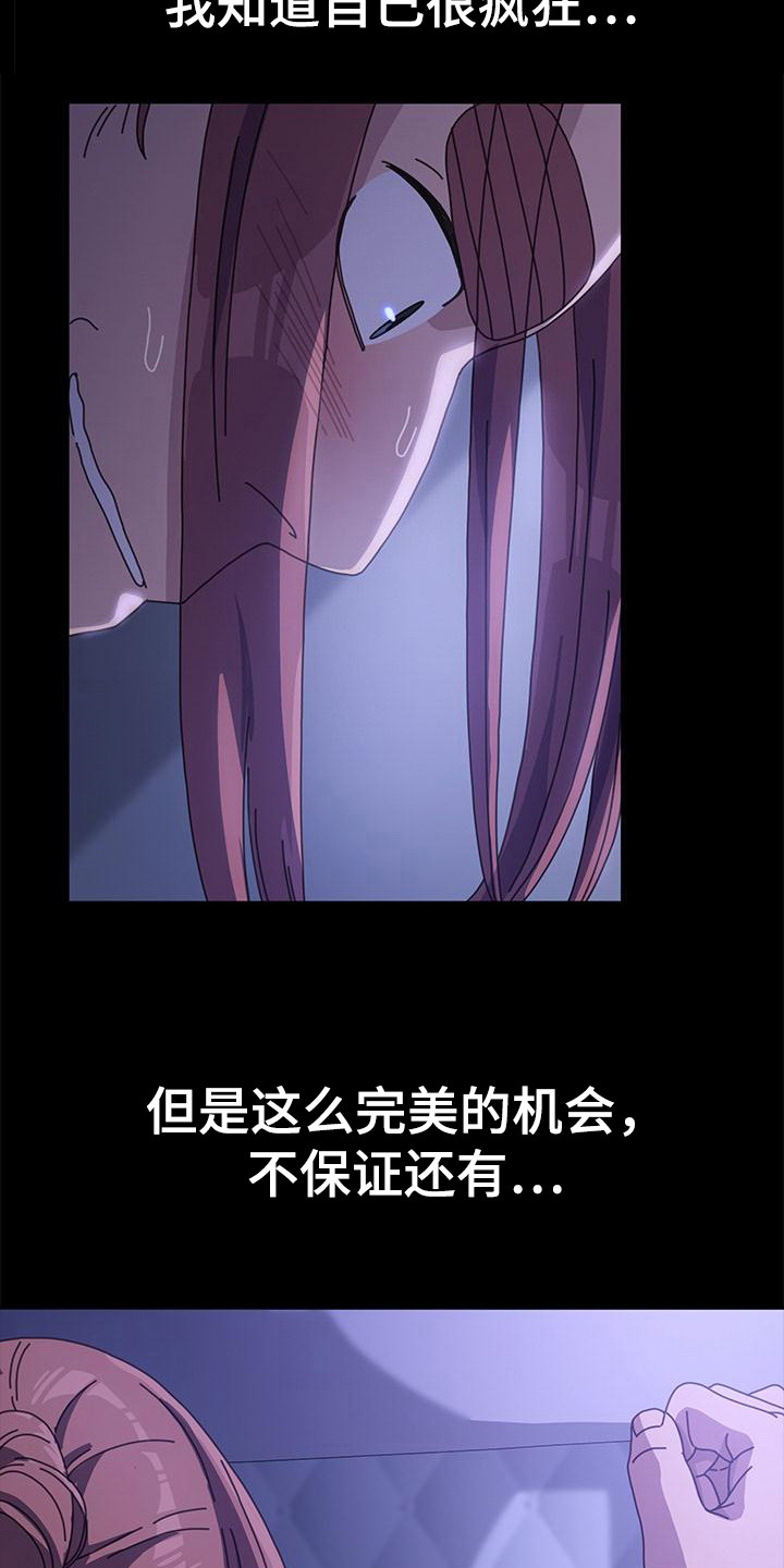 不妻而遇txt漫画,第7话2图