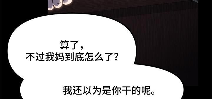 不妻而遇txt漫画,第18话2图