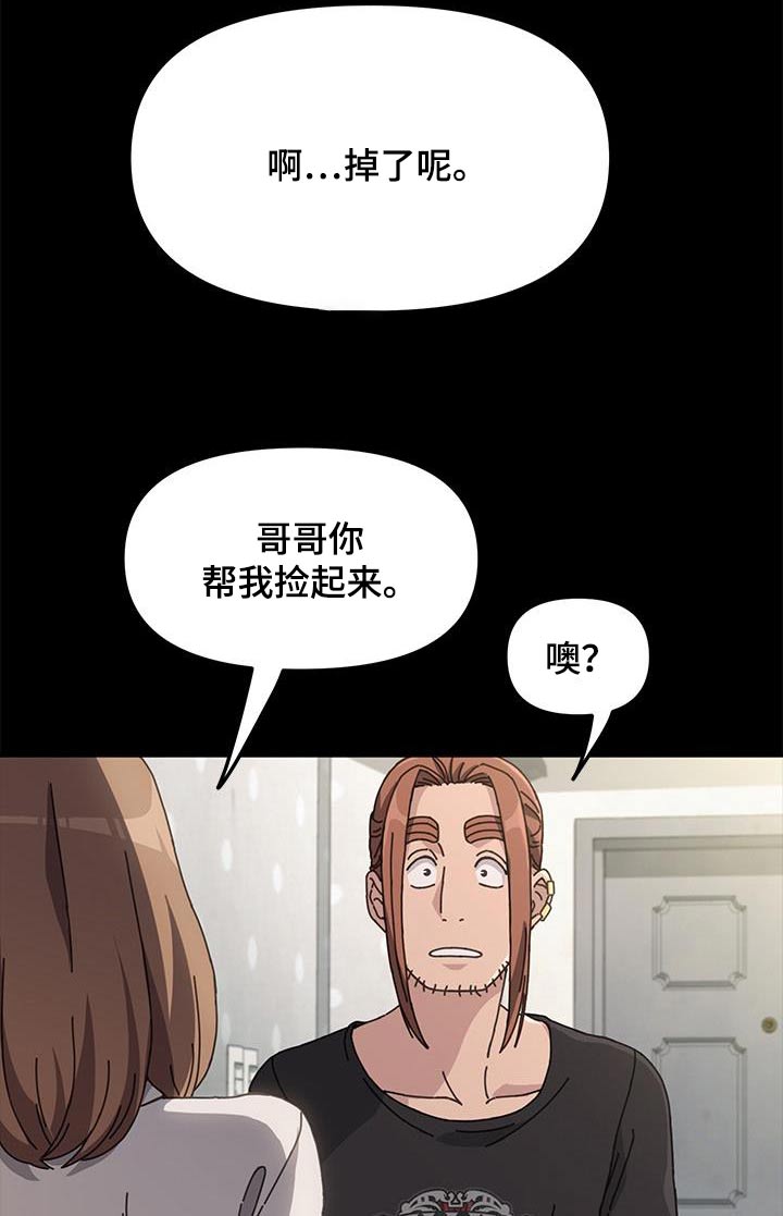 不妻而遇txt漫画,第24话1图