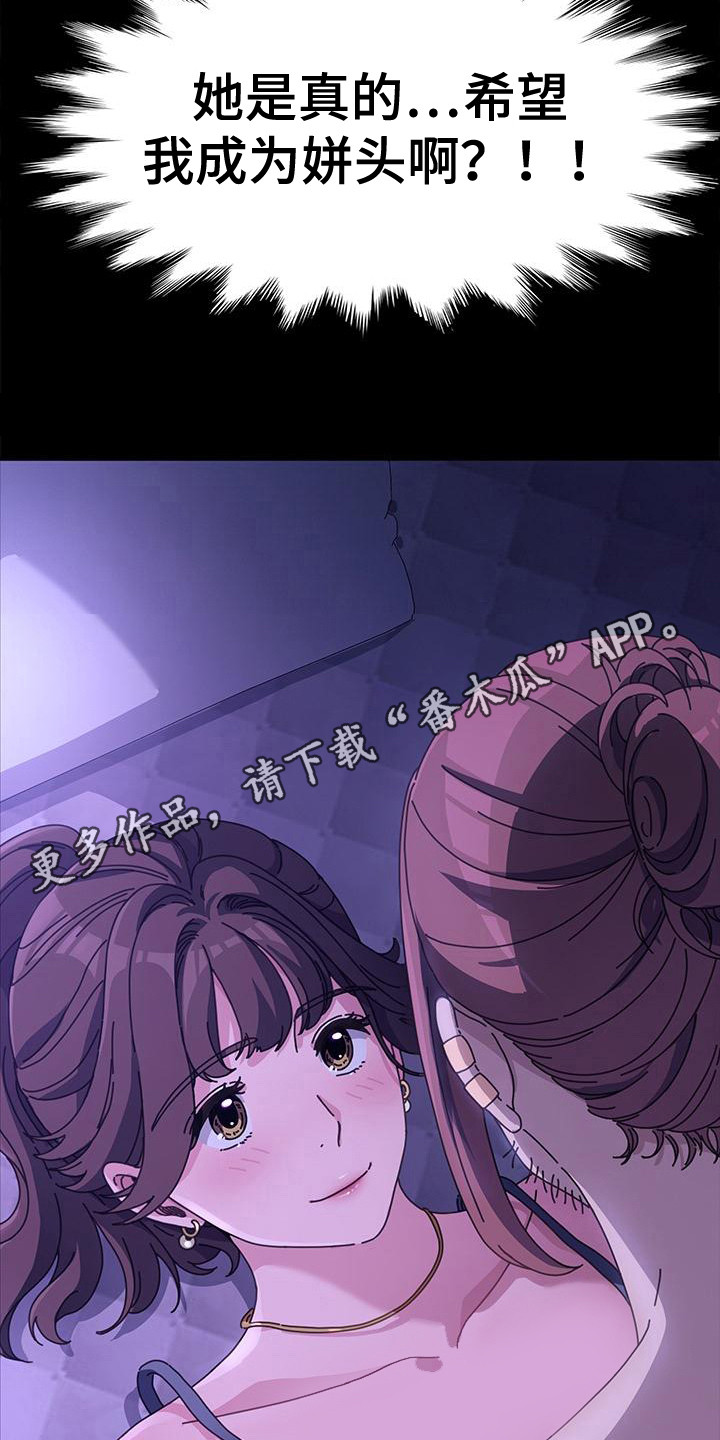 不妻而遇小说全文阅读漫画,第8话1图