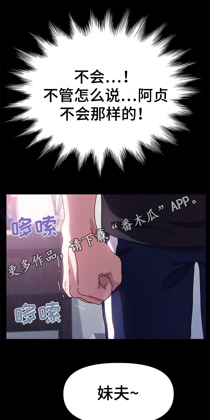 不妻而遇txt漫画,第4话1图